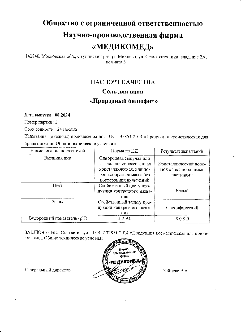 Паспорт №082024